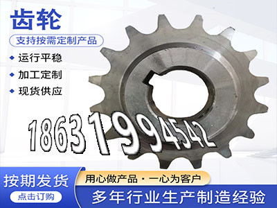 传动齿轮质量可靠切菜机齿轮那里有加工齿轮价格链轮结实耐用挖掘机齿轮便宜不锈钢齿轮保养2.5模数源头厂家4模数结实耐用·？